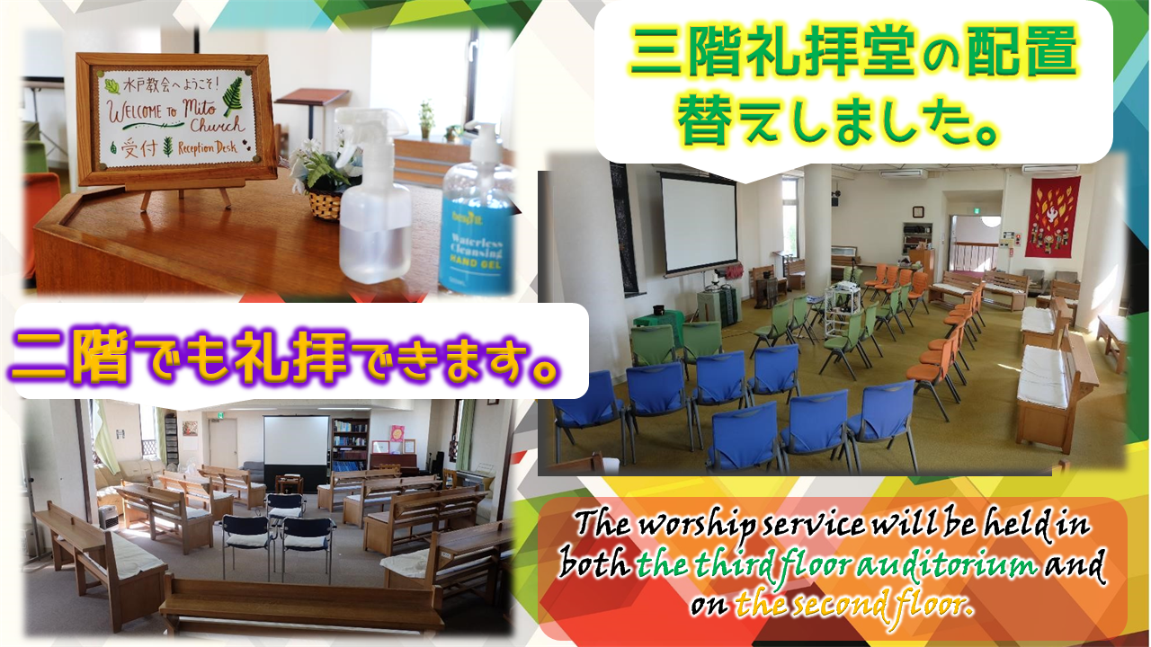 Welcome To Mito Church Of Christ 水戸キリストの教会